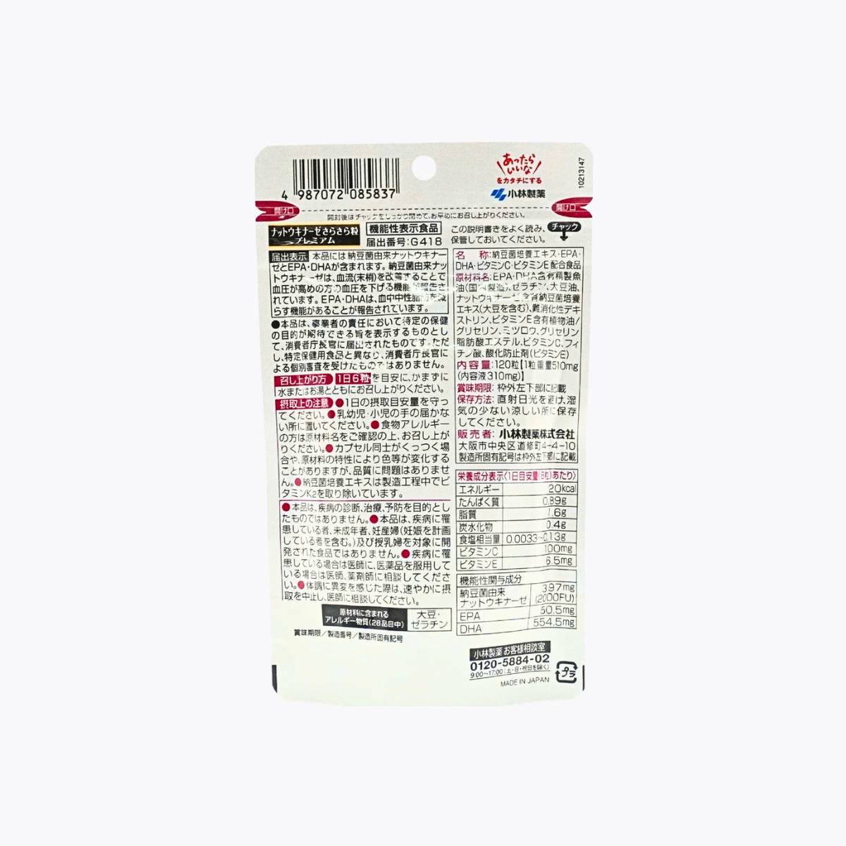 【機能性表示食品】小林製藥 納豆激酶清暢粒 PREMIUM 奢華版 維持血壓穩定 幫助血液循環 120粒 20日分