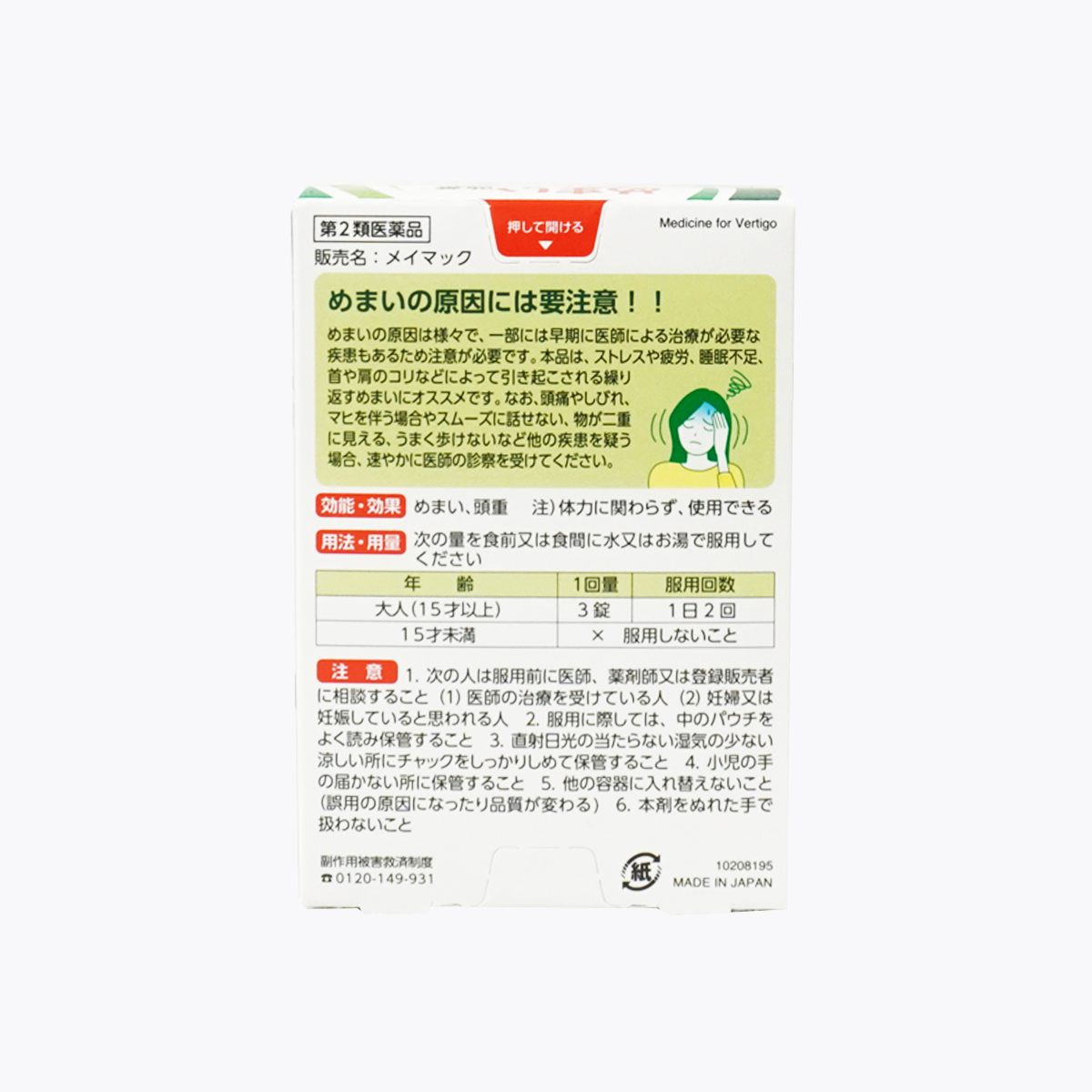 【第2類醫藥品】小林製藥 meimk 漢方 澤瀉湯 頭暈藥 60錠 10日分