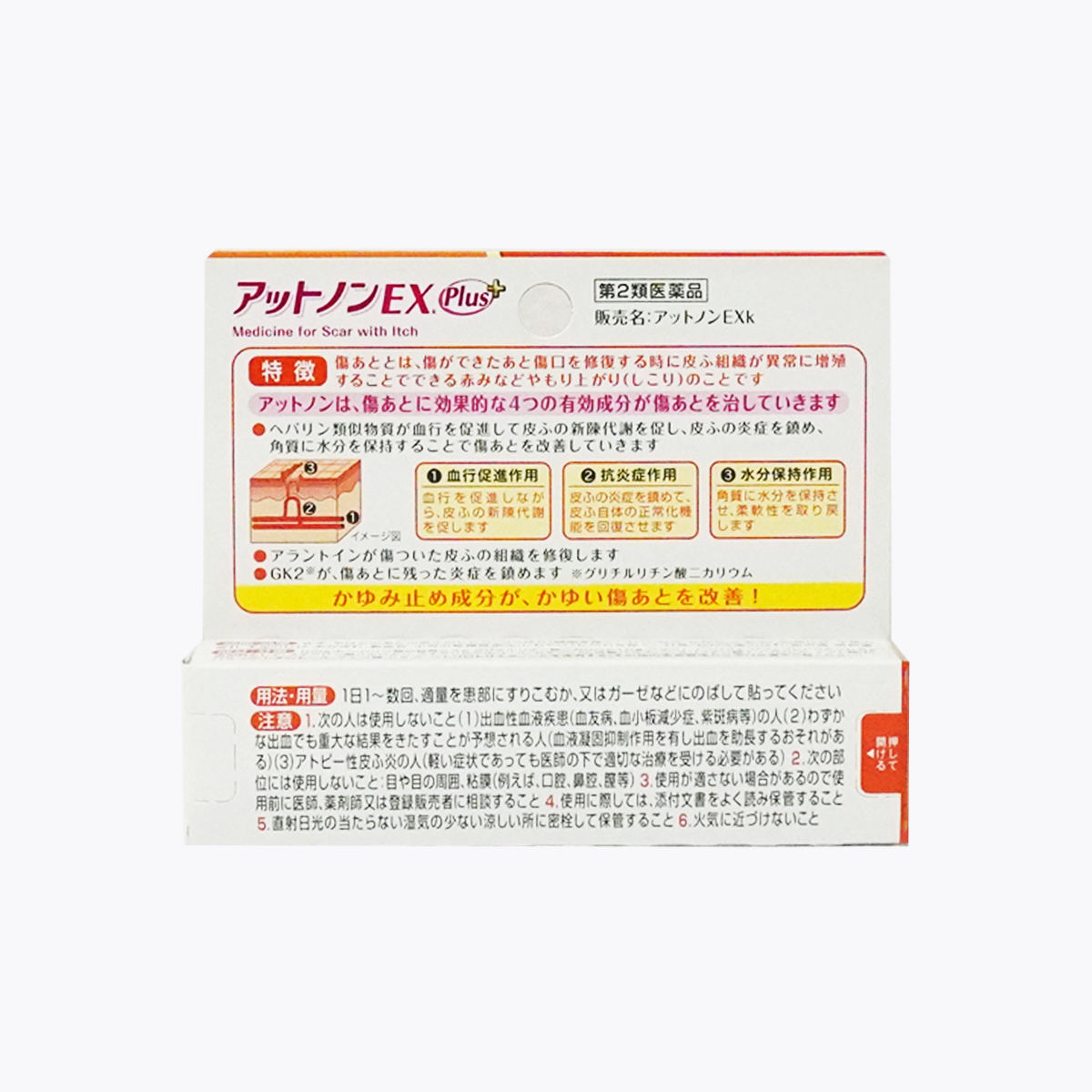 【第2類醫藥品】小林製藥 Attonon EXk plus 除疤止癢膏 10g