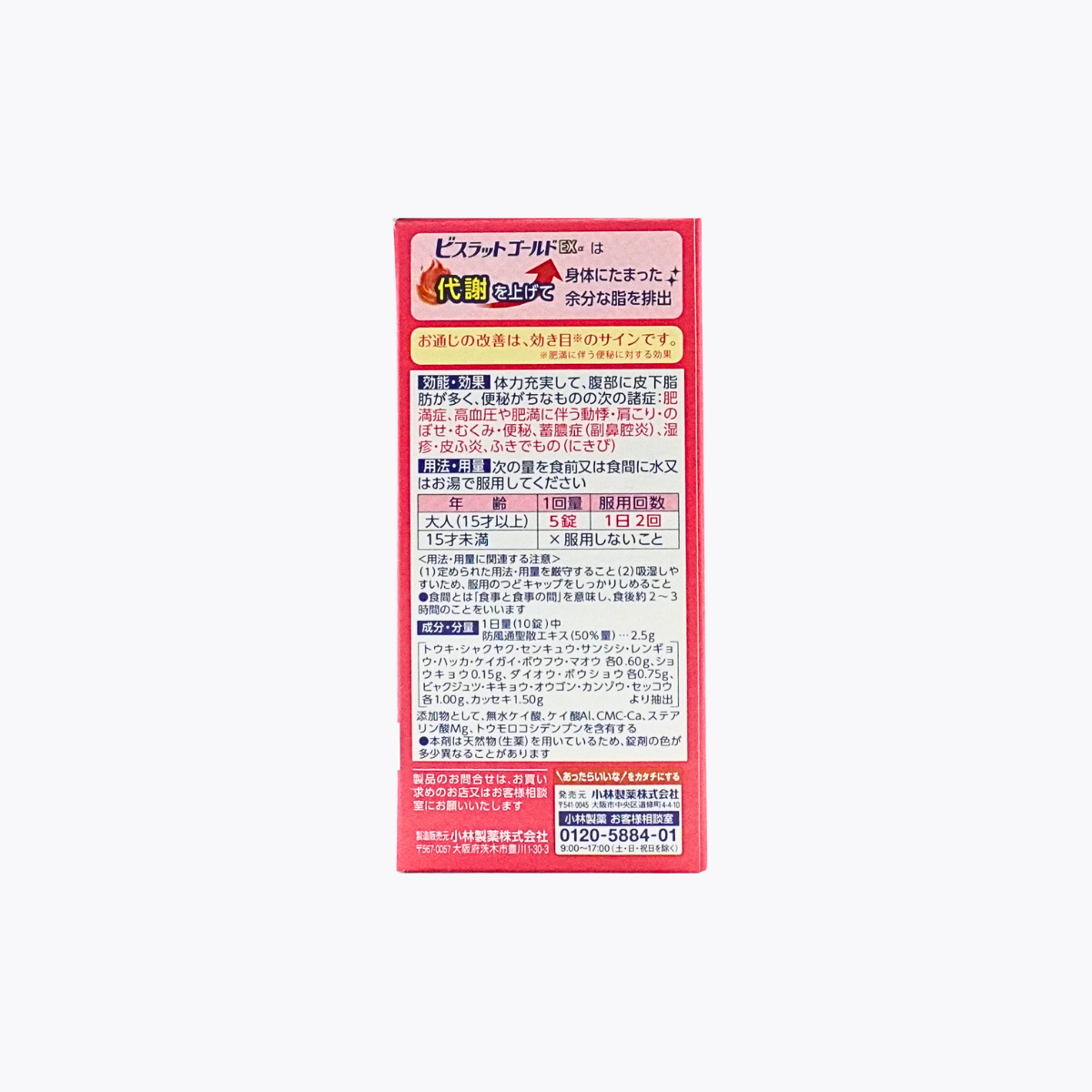 【第2類醫藥品】小林製藥 Bislat Gold EXα 防風通聖散錠 改善更年期脂肪 適合45歲起 280錠 28日分