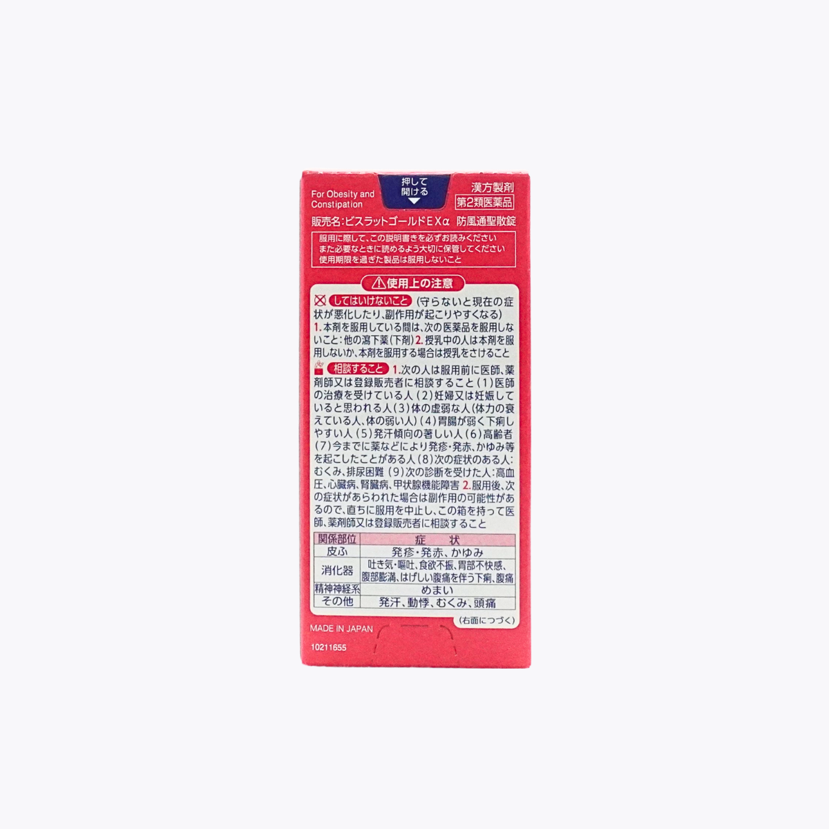 【第2類醫藥品】小林製藥 Bislat Gold EXα 防風通聖散錠 改善更年期脂肪 適合45歲起 280錠 28日分