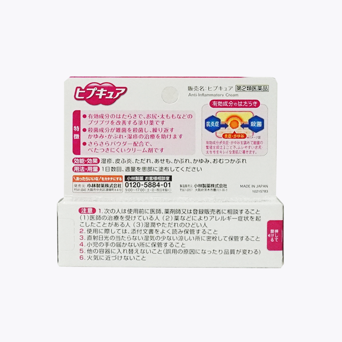 【第2類醫藥品】小林製藥 hipcure 濕疹乳霜 10g