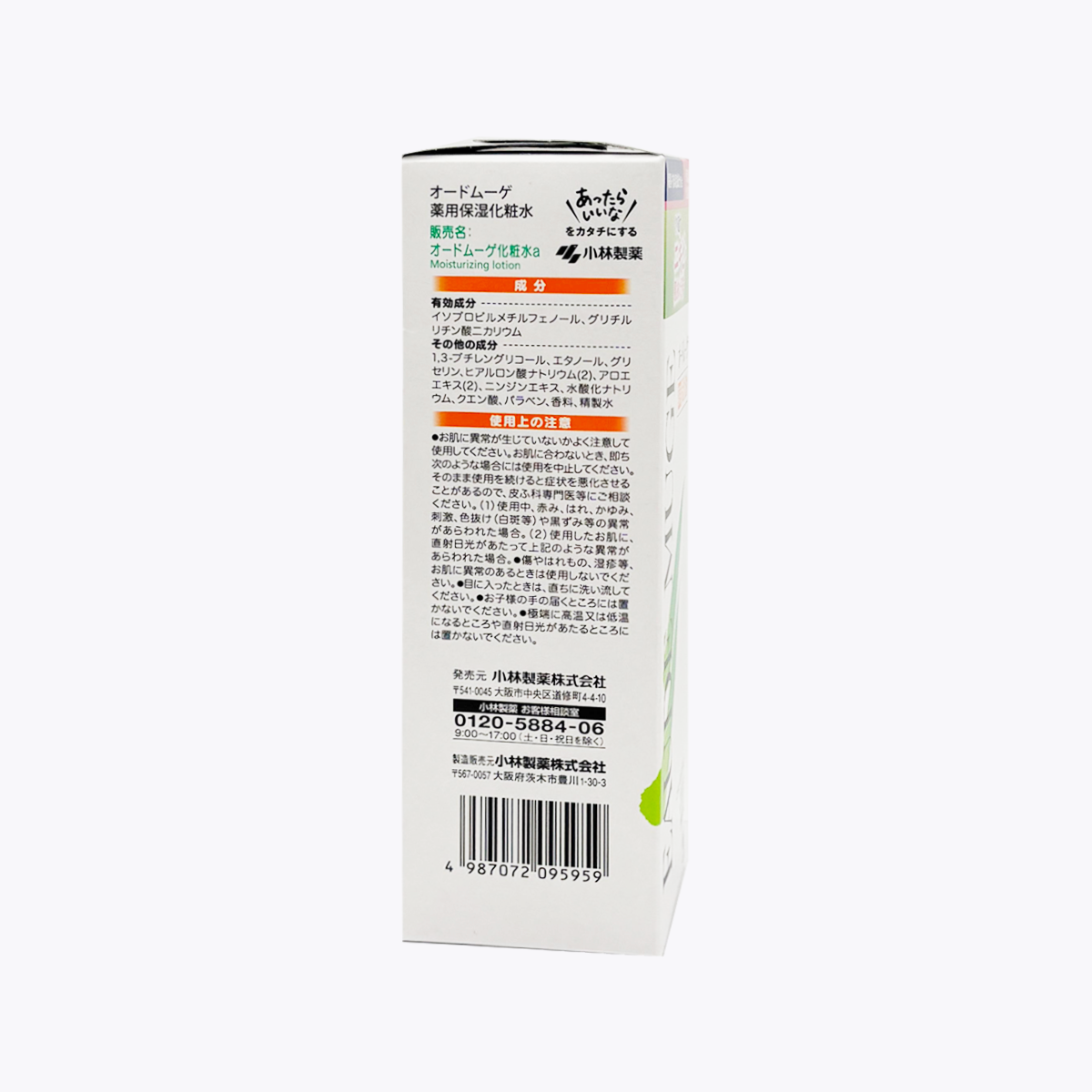 【醫藥部外品】小林製藥 EAUDE MUGE 藥用保濕化妝水 預防痘痘 肌膚粗糙 160ml