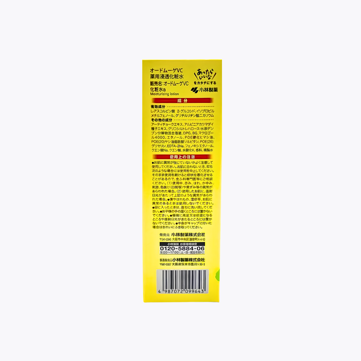 【醫藥部外品】小林製藥 EAUDE MUGE VC 維他命C 藥用滲透化妝水 預防痘痘 160ml