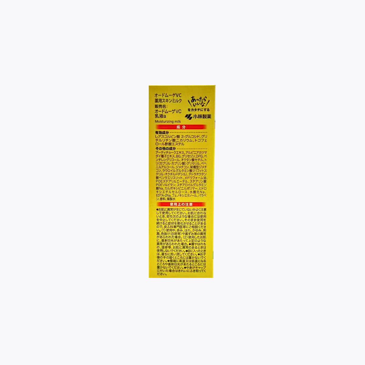 【醫藥部外品】小林製藥 EAUDE MUGE VC 維他命C 藥用保濕乳液 預防痘痘 100g