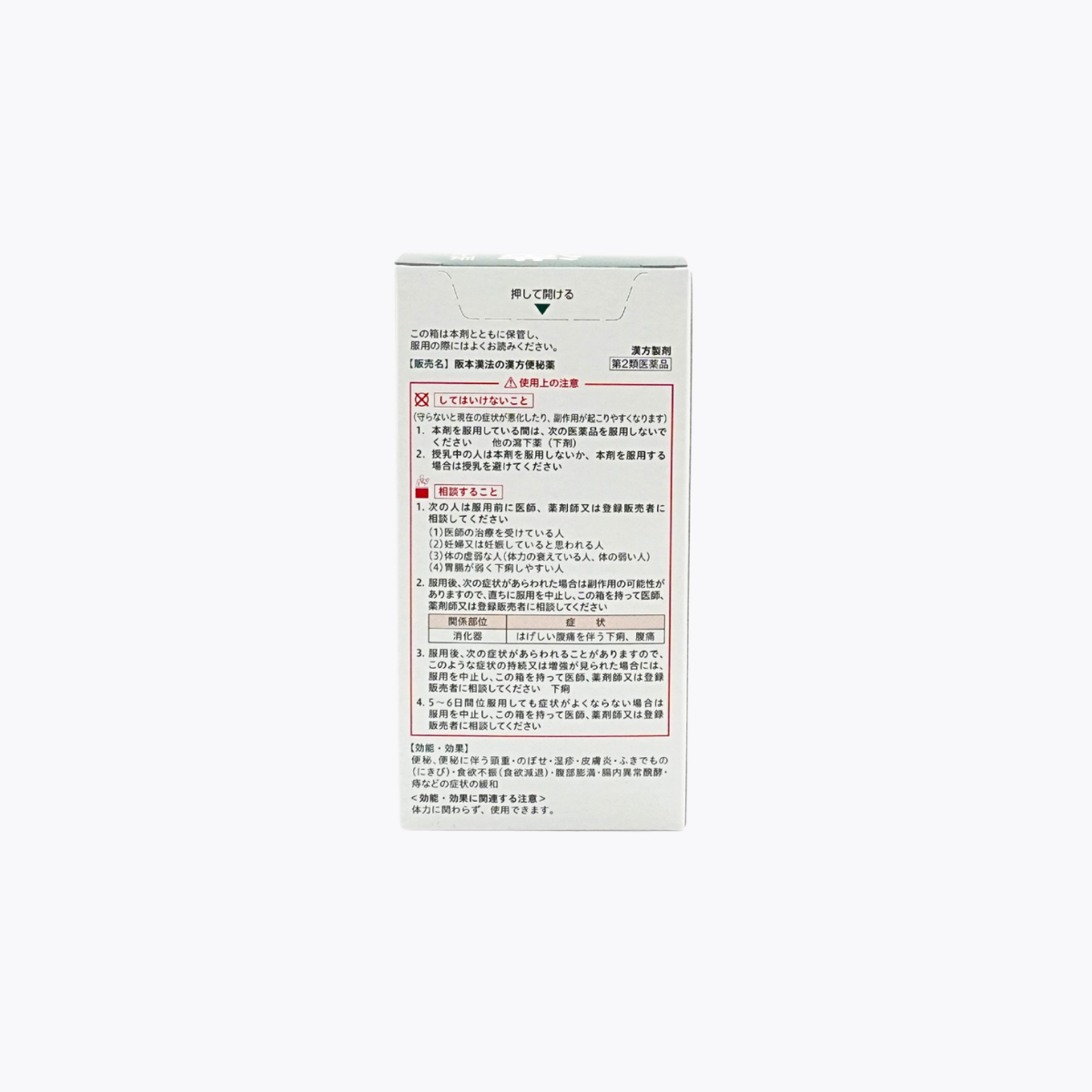 【第2類醫藥品】阪本漢法製藥 草本漢方便秘藥 大黃甘草湯 220錠