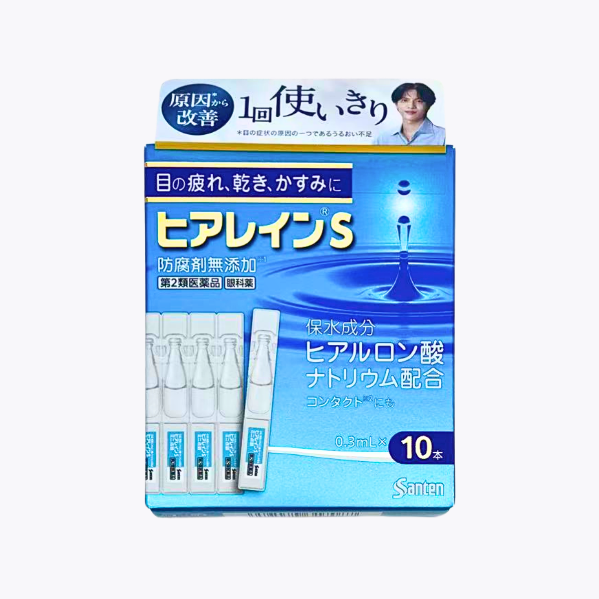 【第2類醫藥品】參天製藥 Sante Hyalein S 人工淚液 迷你眼藥水 0.3mlx10支