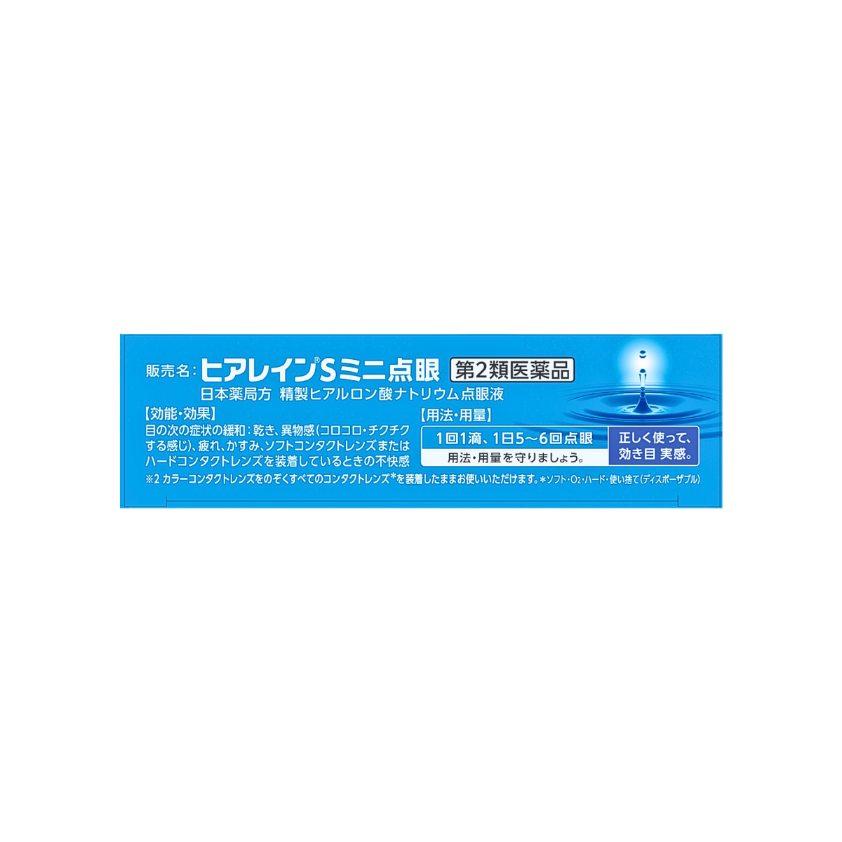 【第2類醫藥品】參天製藥 Sante Hyalein S 人工淚液 迷你眼藥水 0.3mlx10支