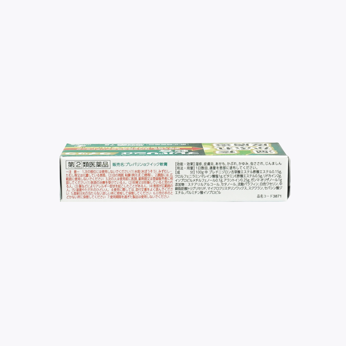 【指定第2類醫藥品】ZERIA新藥 Prevaline α quick 皮膚炎濕疹軟膏 7g