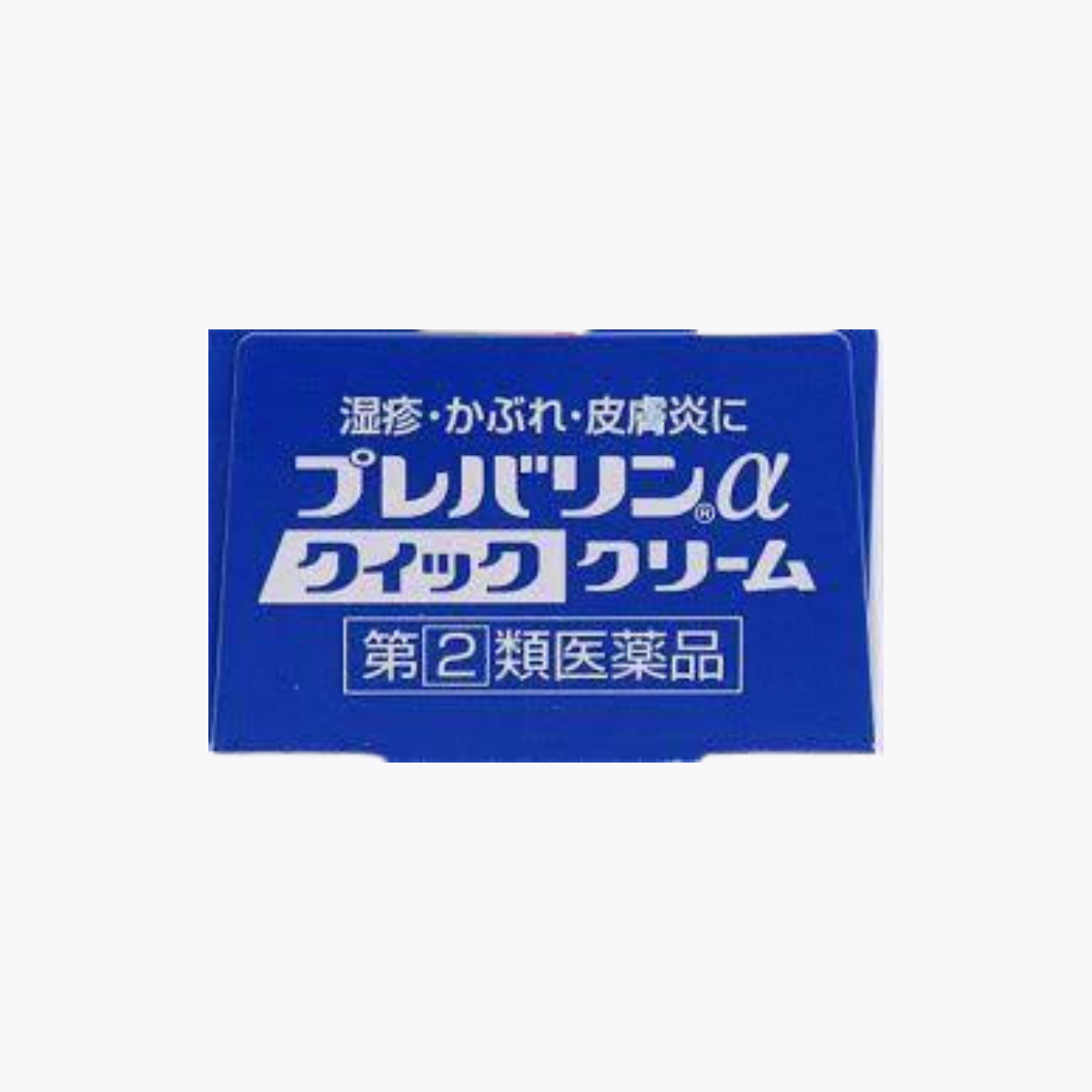 【指定第2類醫藥品】ZERIA新藥 Prevaline α quick 皮膚炎濕疹乳霜 15g