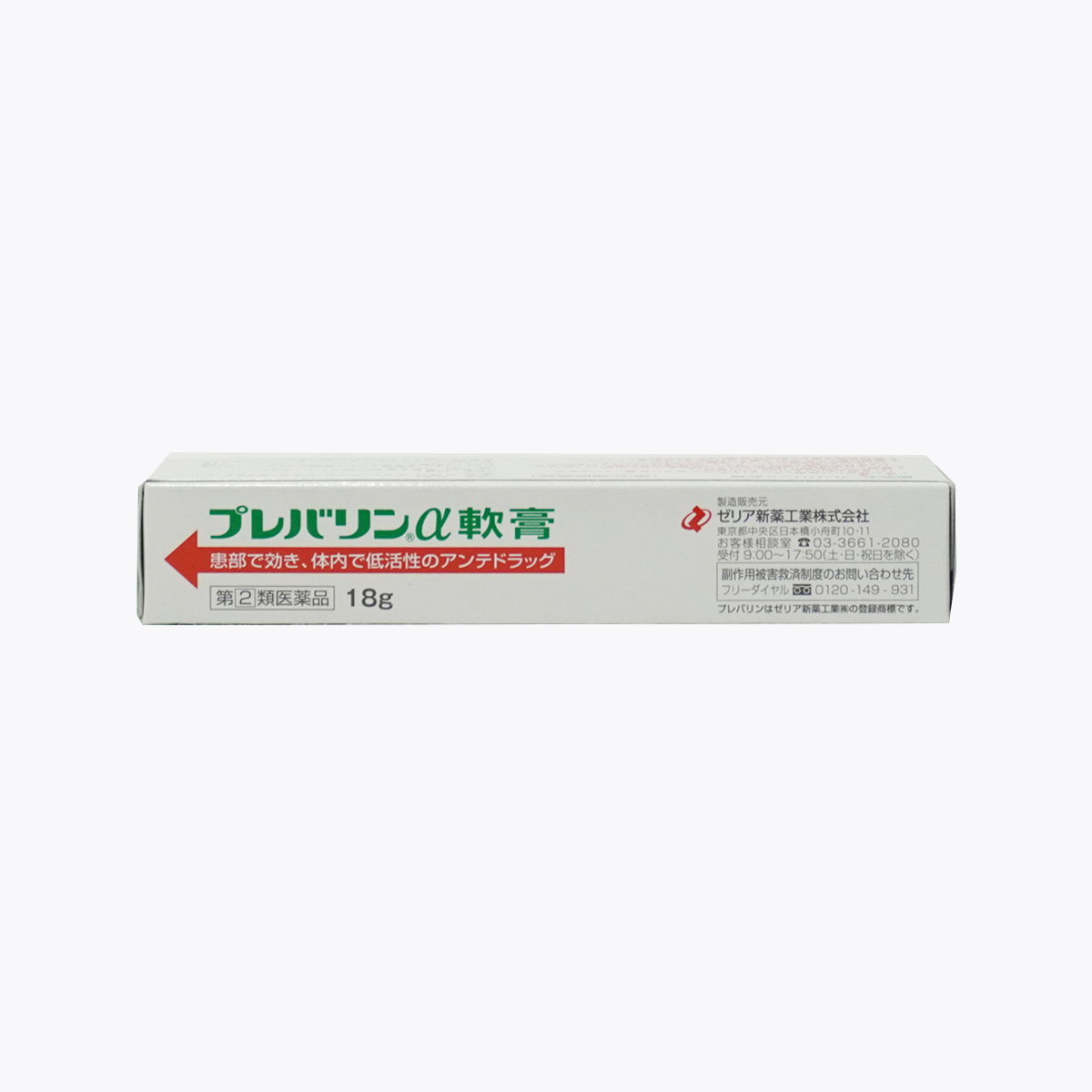 【指定第2類醫藥品】ZERIA新藥 Prevaline α 皮膚炎濕疹軟膏 18g