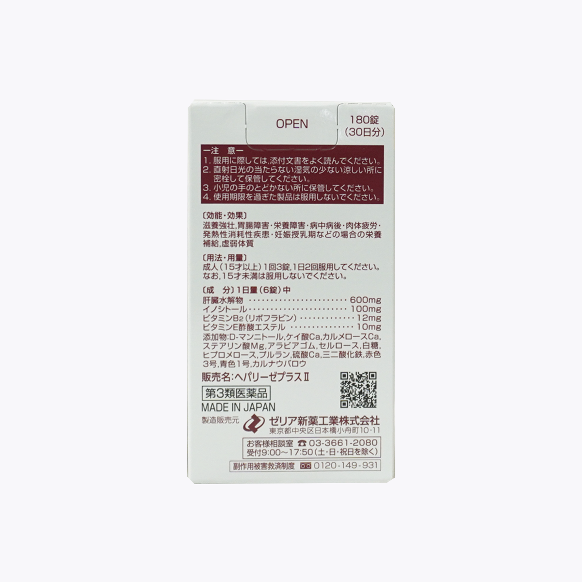 【第3類醫藥品】ZERIA新藥 呵派力 Heparize PlusII  肝臟水解物 180錠 30日分