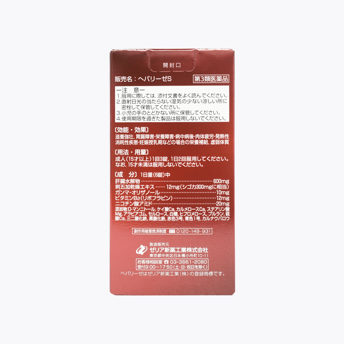 【第3類醫藥品】ZERIA新藥工業 Heparize S 肝臟水解物 360粒 60日