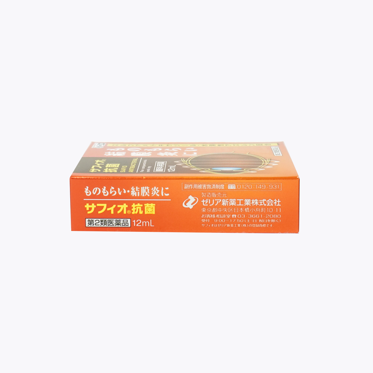 【第2類醫藥品】Zeria新藥 Safio Antibacterial 抗菌結膜炎眼藥水 12ml