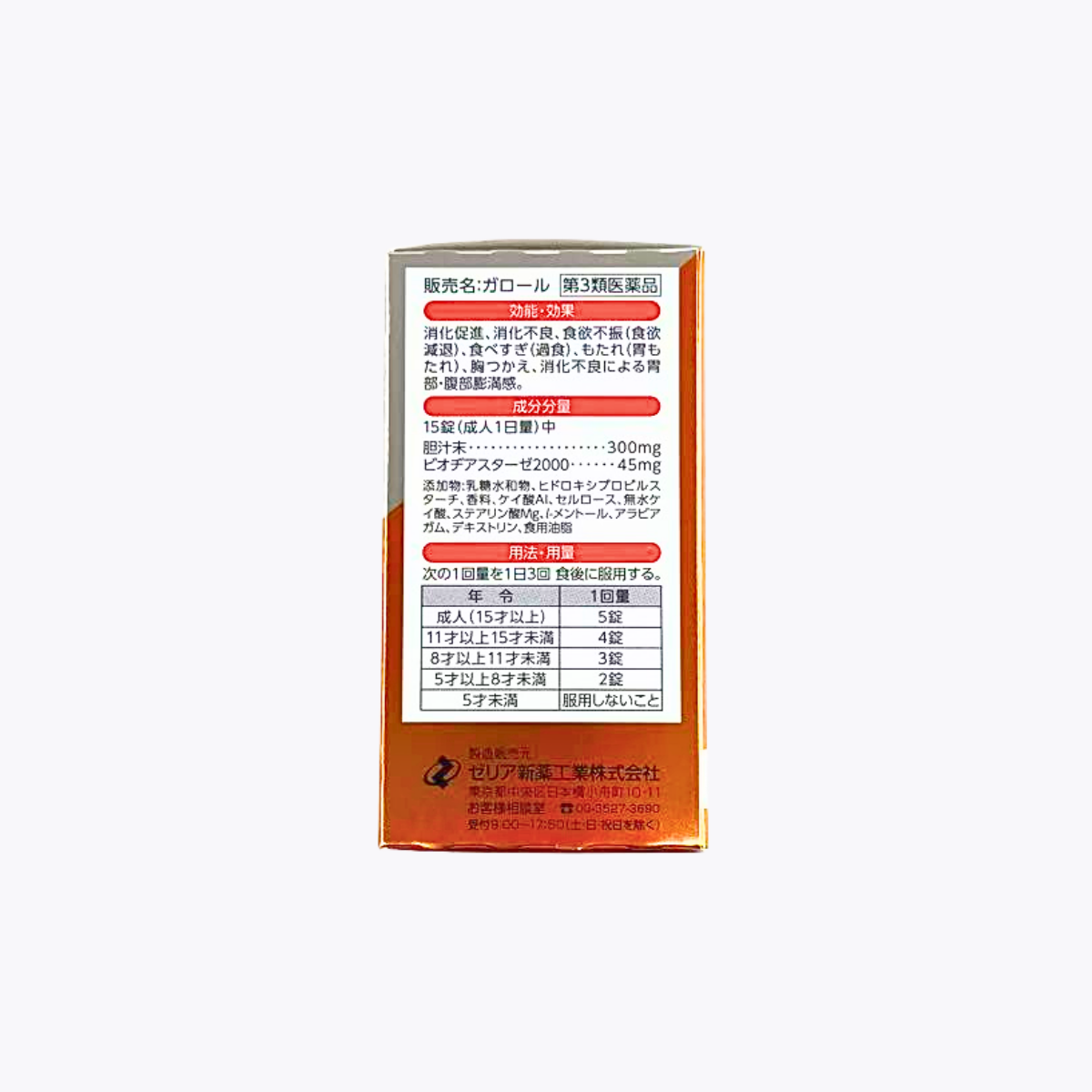 【第3類醫藥品】ZERIA新藥工業 GALOOL 腸胃藥 450錠30日分