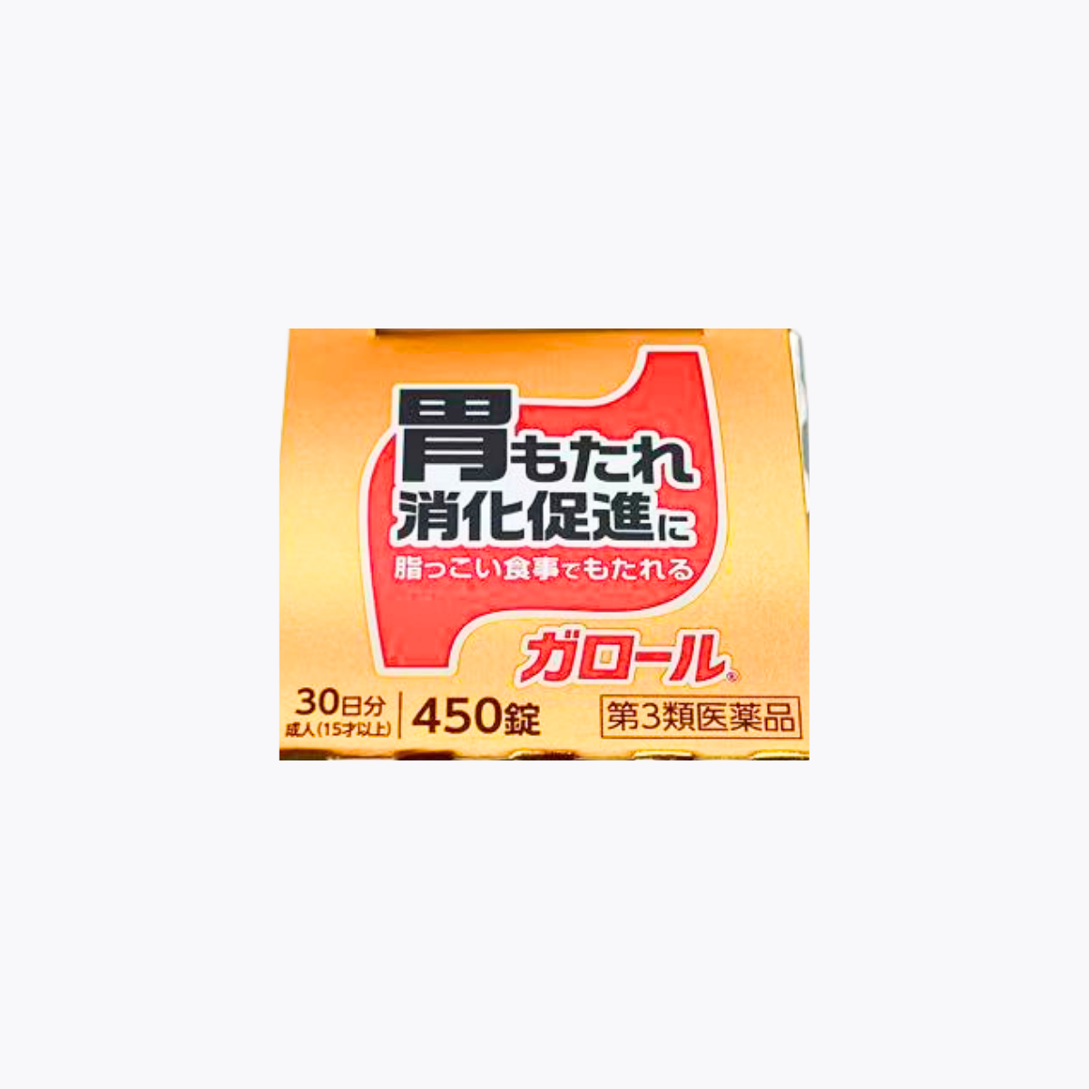 【第3類醫藥品】ZERIA新藥工業 GALOOL 腸胃藥 450錠30日分