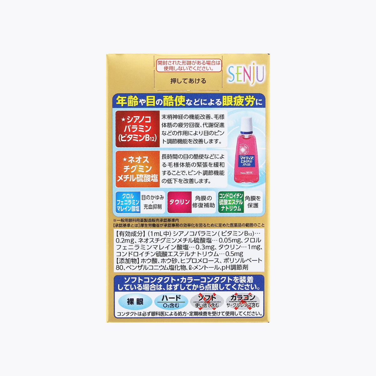 【第3類醫藥品】千壽制藥 Mytear Pint Care 40 Medical 眼藥水 清涼款 15ml