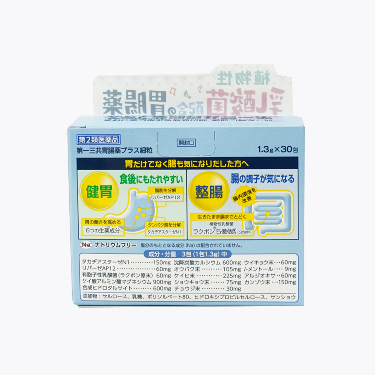 【第2類醫藥品】第一三共胃腸藥Plus 細粒 30包