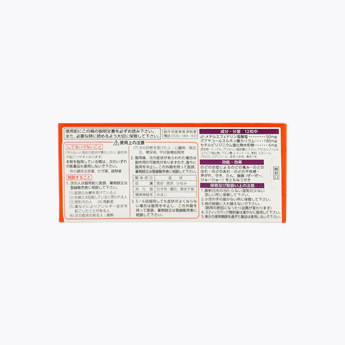 【指定第2類醫藥品】第一三共 Lulu MEDICAL DROPS 醫藥品喉糖 咳嗽 喉嚨痛 葡萄口味 無糖 20粒
