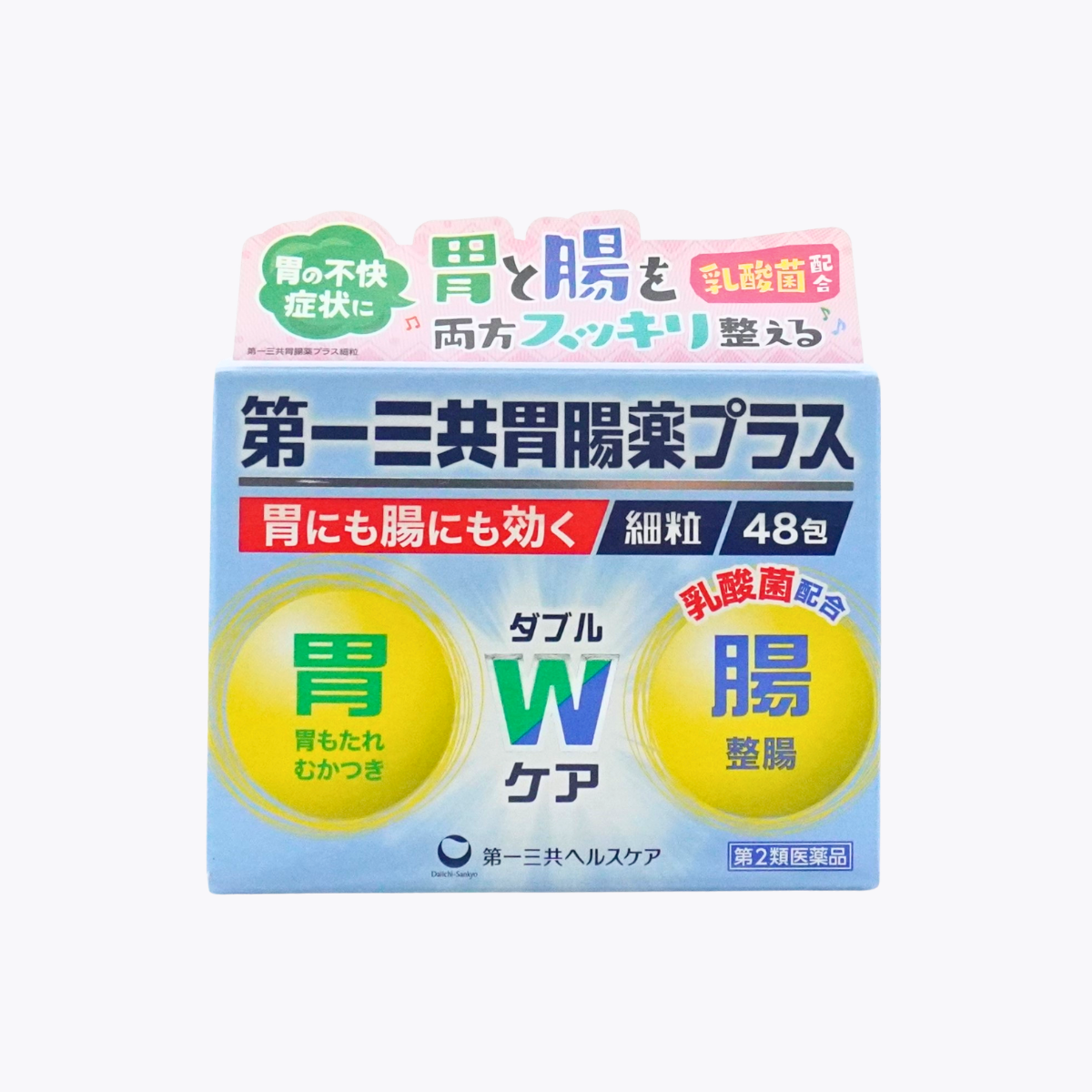 【第2類醫藥品】第一三共 第一三共胃腸藥Plus細粒 調理胃腸 改善胃脹 消化不良 胃脹不適 48包 