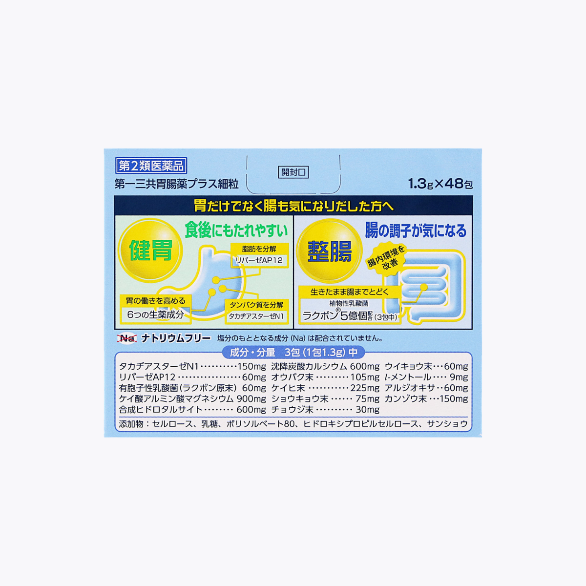 【第2類醫藥品】第一三共 第一三共胃腸藥Plus細粒 調理胃腸 改善胃脹 消化不良 胃脹不適 48包 