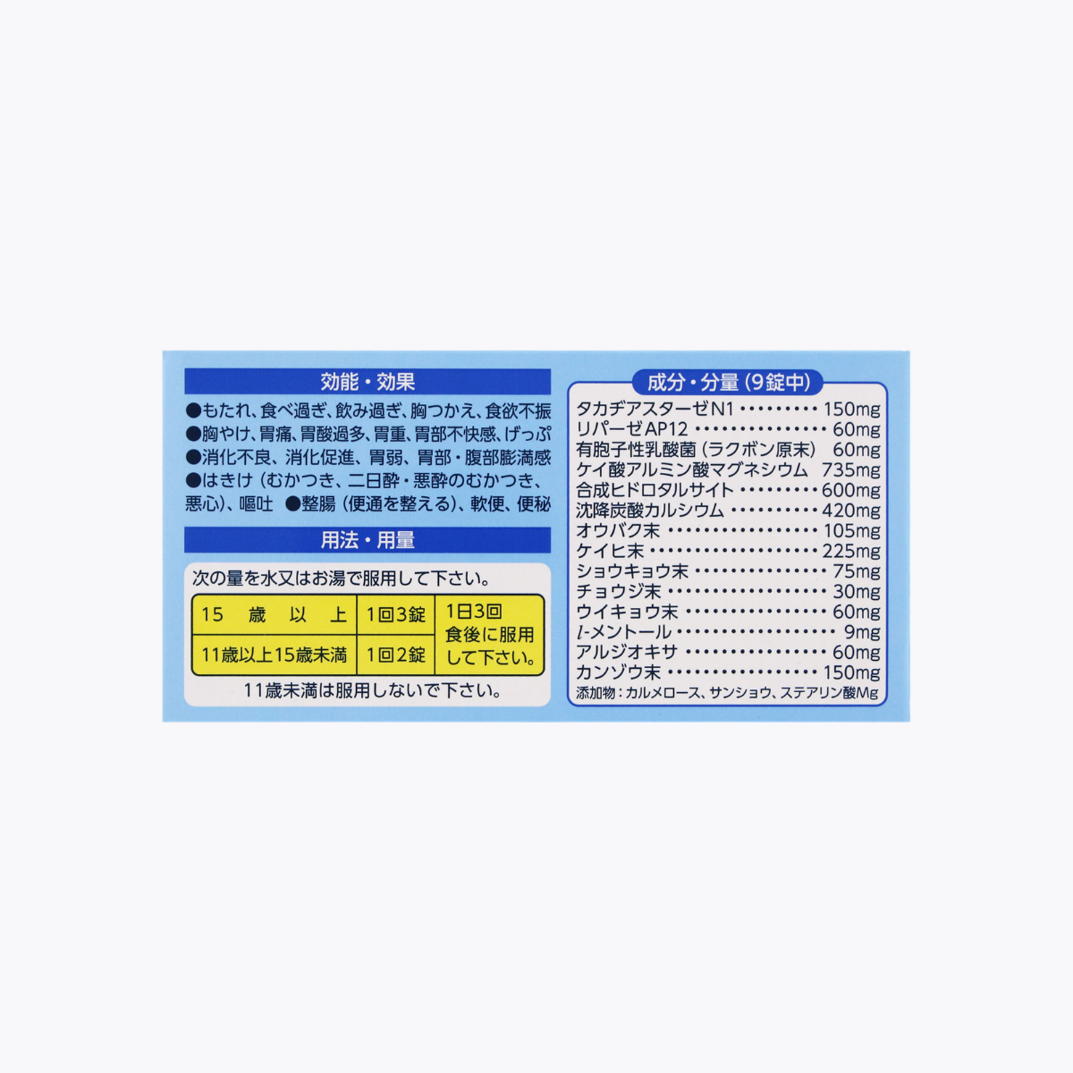 【第2類醫藥品】第一三共 第一三共胃腸藥Plus錠 調理胃腸 改善胃脹 消化不良 270錠