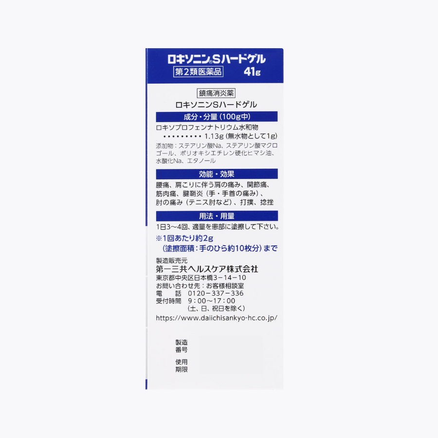 【第2類醫藥品】第一三共 LOXONIN S 硬質凝膠 塗抹型止痛棒 洛索洛芬鈉水合物 41g