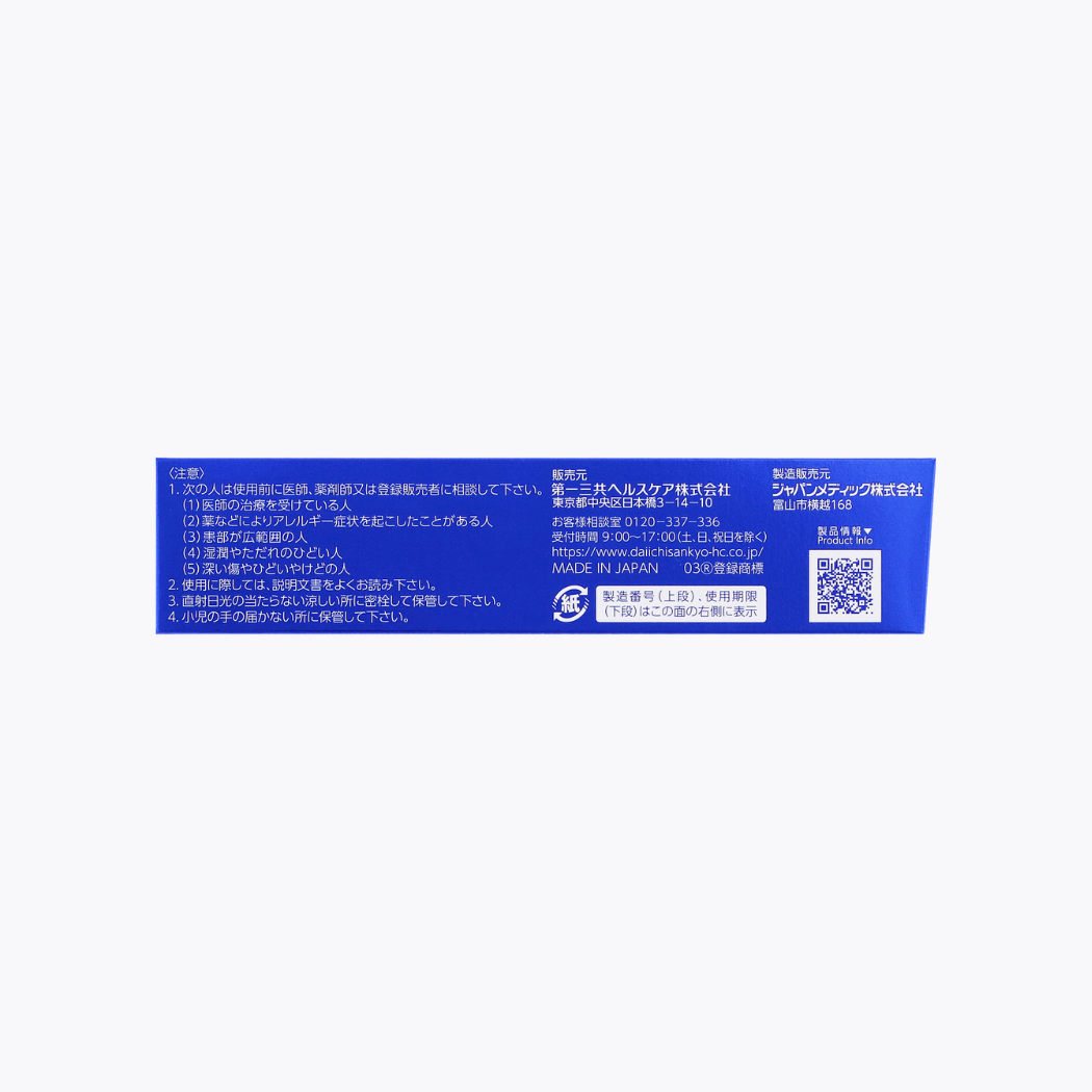 【第2類醫藥品】第一三共 Makiron ACNEIGE 醫療乳霜 痘痘治療藥 28g