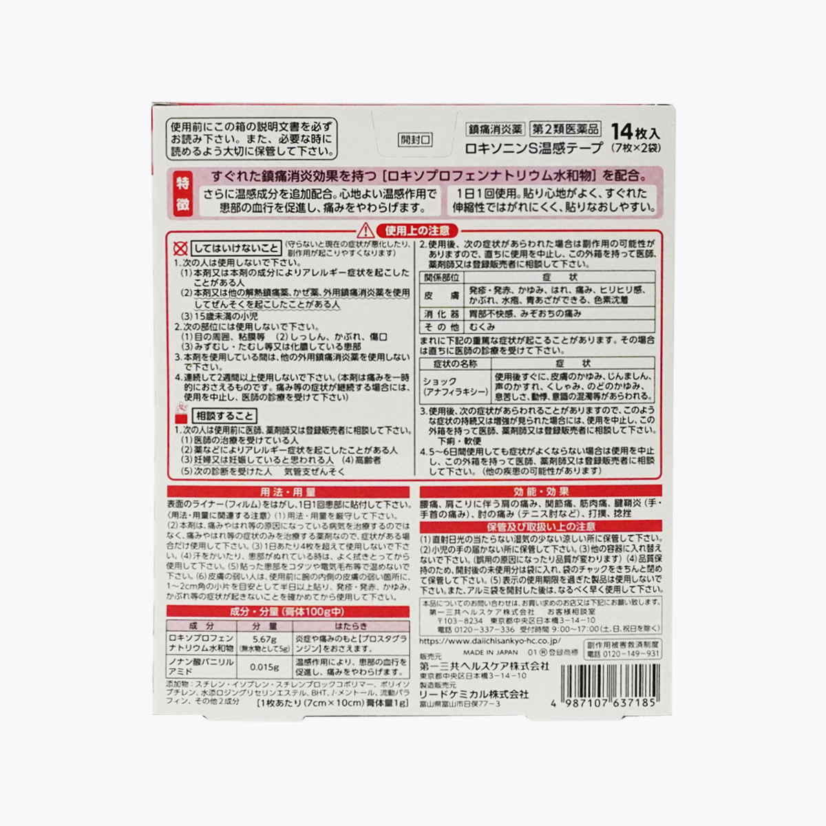 【第2類醫藥品】第一三共 LOXONIN 洛索洛芬鈉 S  溫感止痛消炎酸痛貼布 14枚