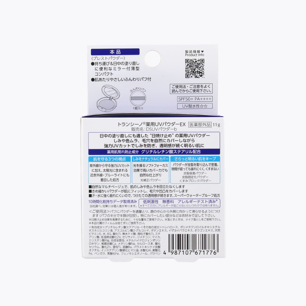 【醫藥部外品】第一三共 TRANSINO 藥用UV防曬蜜粉餅EX 超防水 自然裸米色 SPF50+ PA++++ 防水性★★ 11g