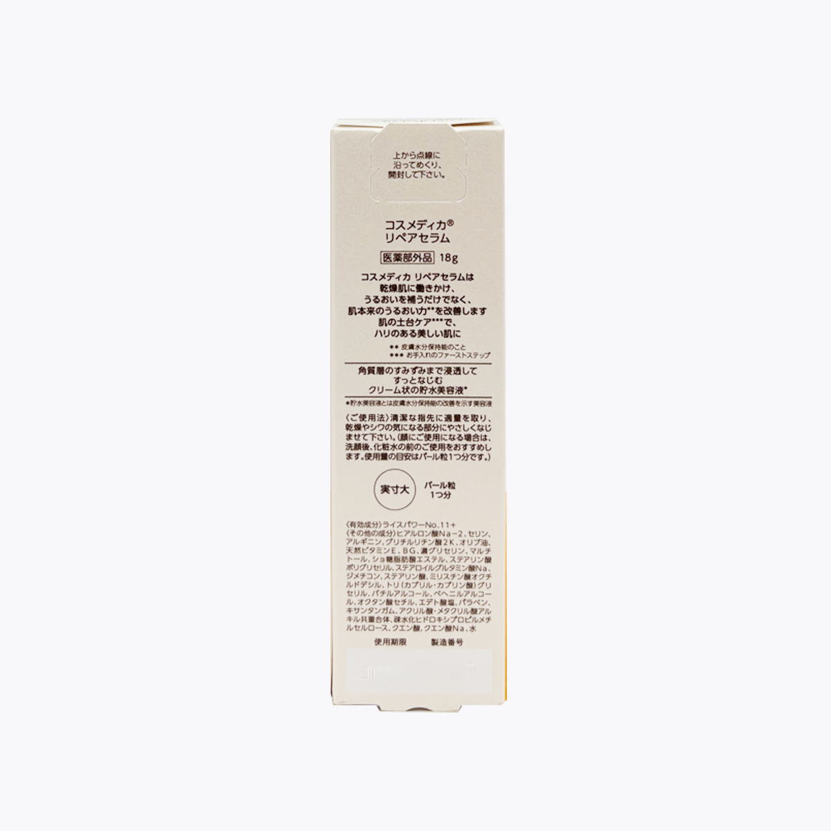 【醫藥部外品】第一三共 COSMEDICA 稻米精華 RICE POWER No.11+ 藥用貯水美容液 敏感肌 18g