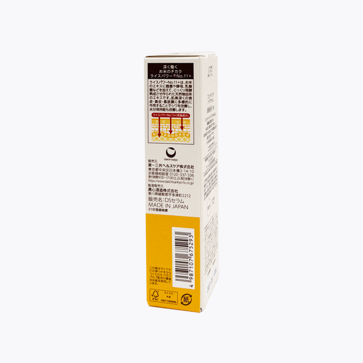 【醫藥部外品】第一三共 COSMEDICA 稻米精華 RICE POWER No.11+ 藥用貯水美容液 敏感肌 18g