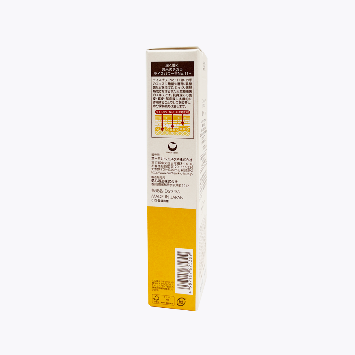 【醫藥部外品】第一三共 COSMEDICA 稻米精華 RICE POWER No.11+ 藥用貯水美容液 敏感肌 45g