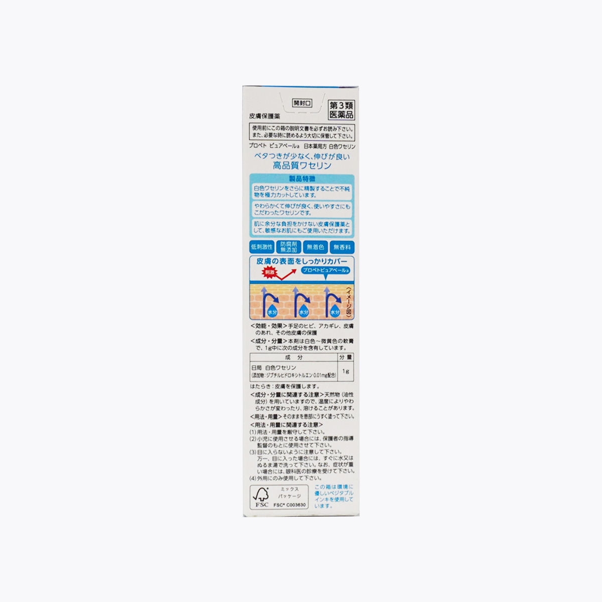 【第3類醫藥品】第一三共 Propeto Purevail a 高品質保濕凡士林 皮膚龜裂 皸裂對策 30g