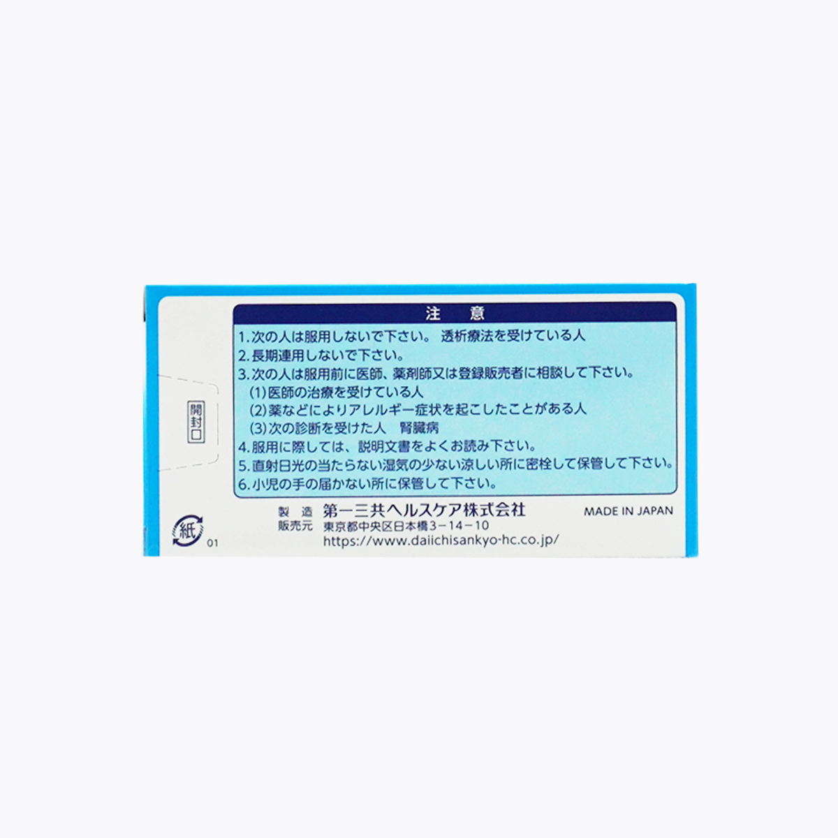 【第2類醫藥品】第一三共 胃腸藥 錠劑 170錠