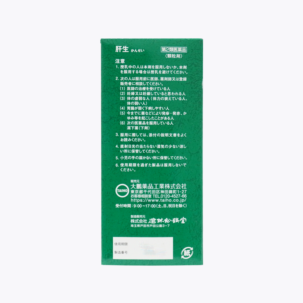 【第2類醫藥品】大鵬藥品工業 肝生 顆粒 幫助恢復肝臟正常機能 2g×60包