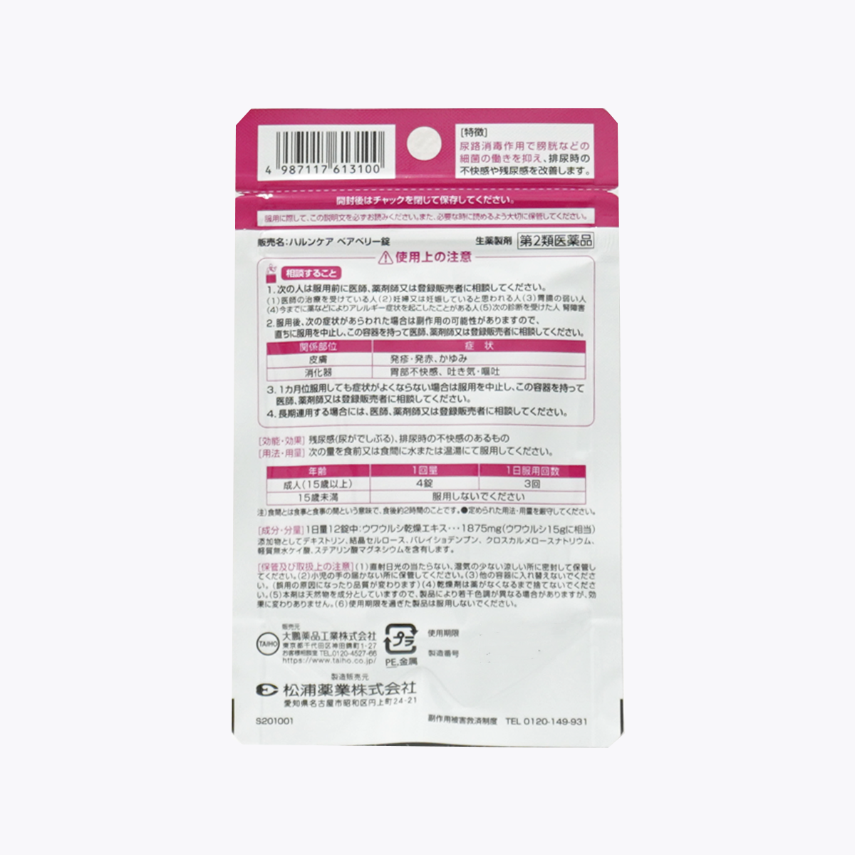 【第2類醫藥品】大鵬藥品工業 harncare bearberry 熊果錠 48錠 4日分