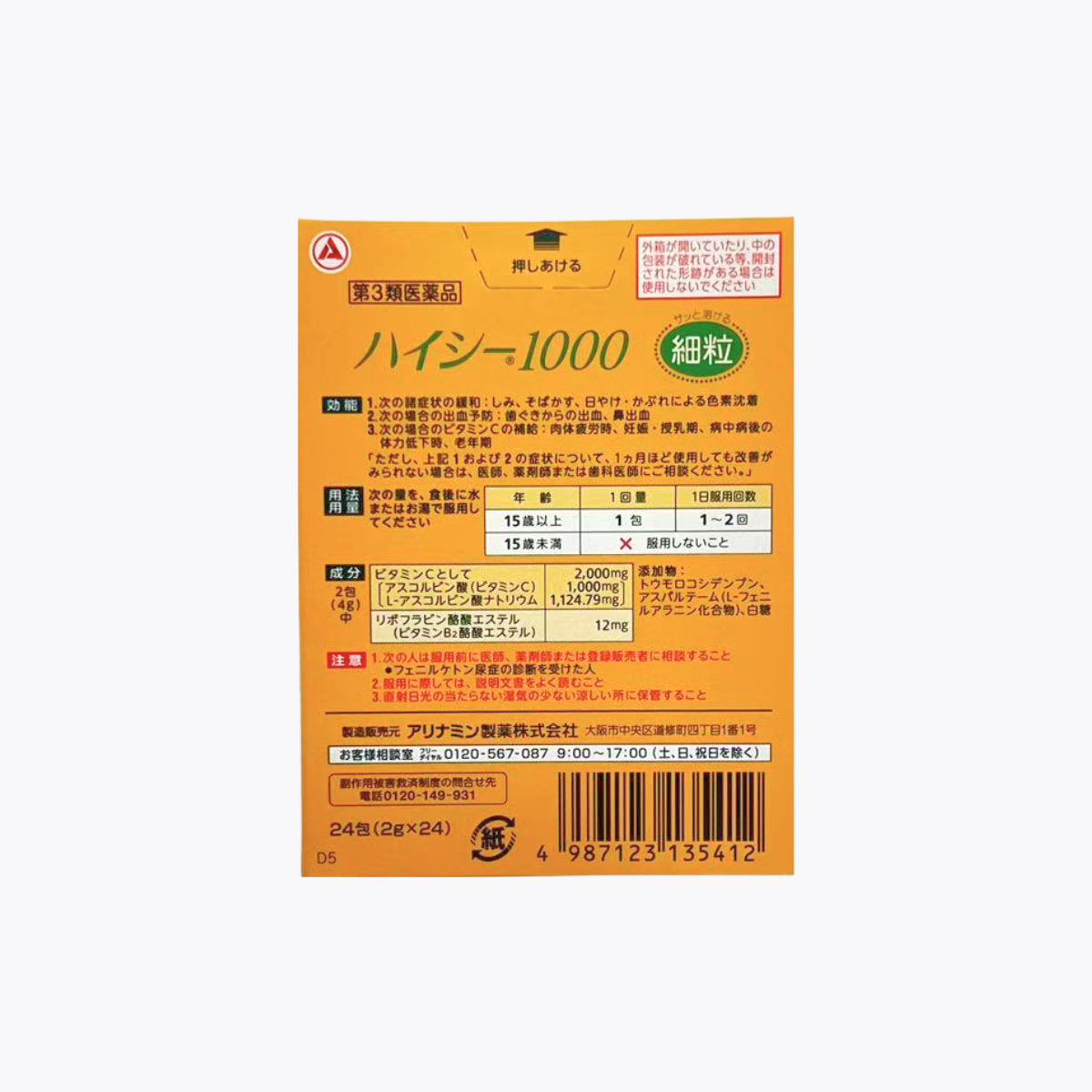 【第3類醫藥品】合利他命製藥 HICEE 1000 高含量維他命C粉末 2g×24包