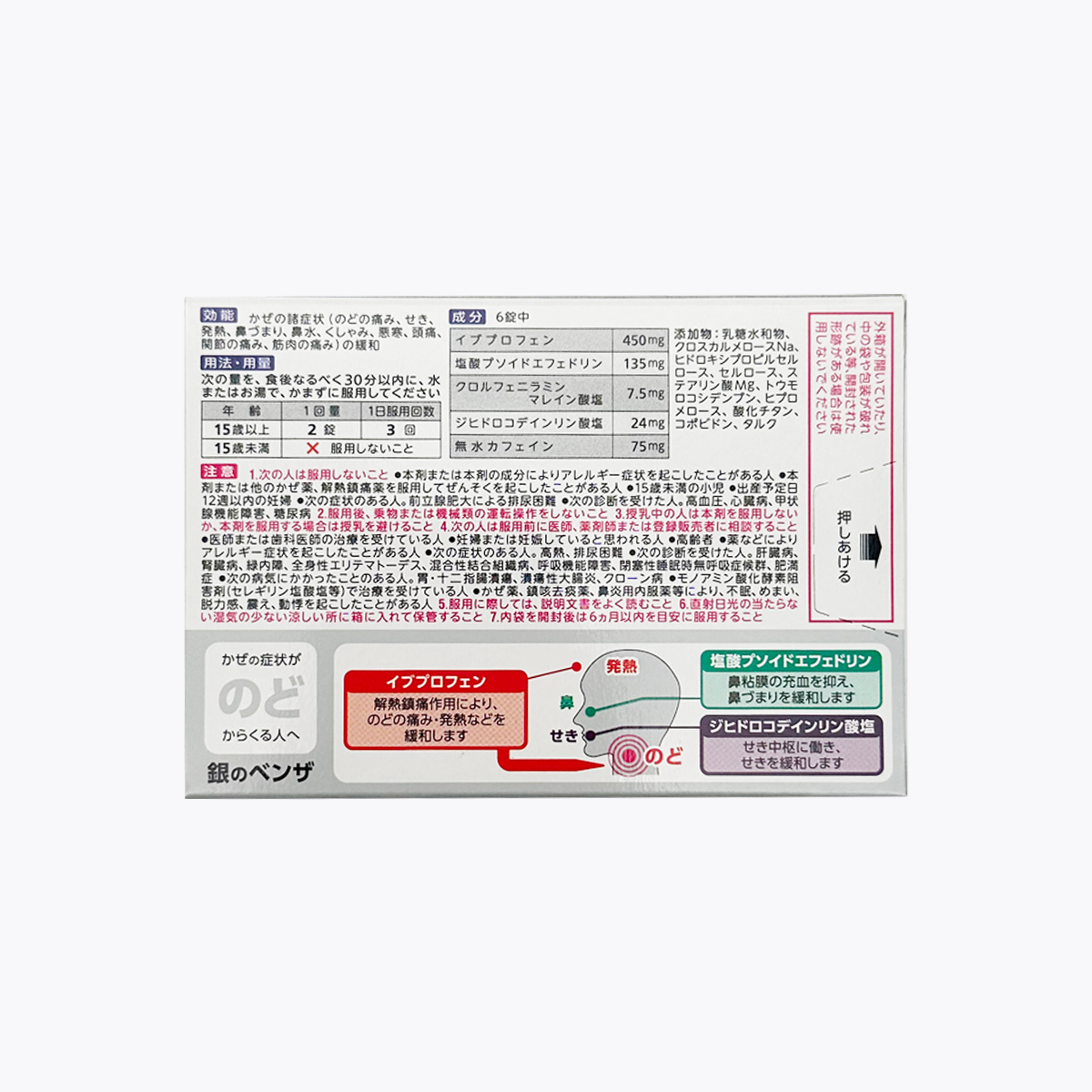 【指定第2類醫藥品】合利他命製藥 Benzablock L 喉嚨綜合感冒藥 喉嚨痛 咳嗽 鼻塞 發燒 錠狀 30錠
