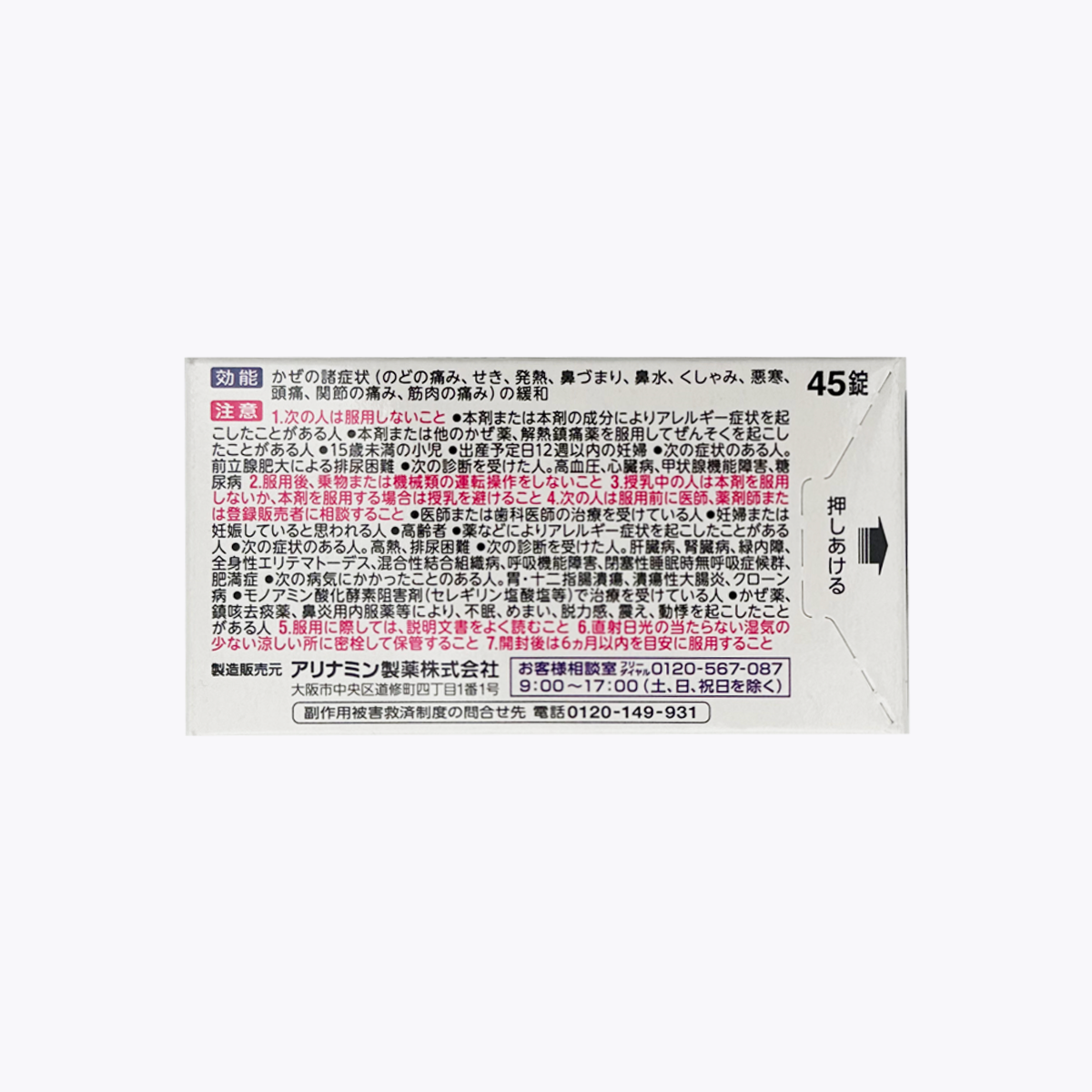 【指定第2類醫藥品】合利他命製藥 Benzablock L 喉嚨綜合感冒藥 喉嚨痛 咳嗽 鼻塞 發燒 錠狀 45錠