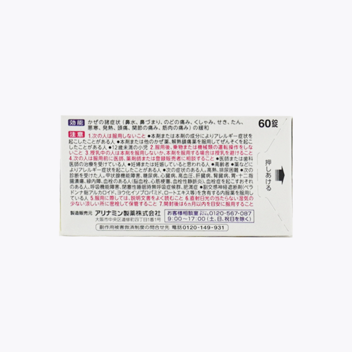 【指定第2類醫藥品】合利他命製藥 BENZA BLOCK S 感冒藥 錠狀 鼻水・鼻塞 60錠