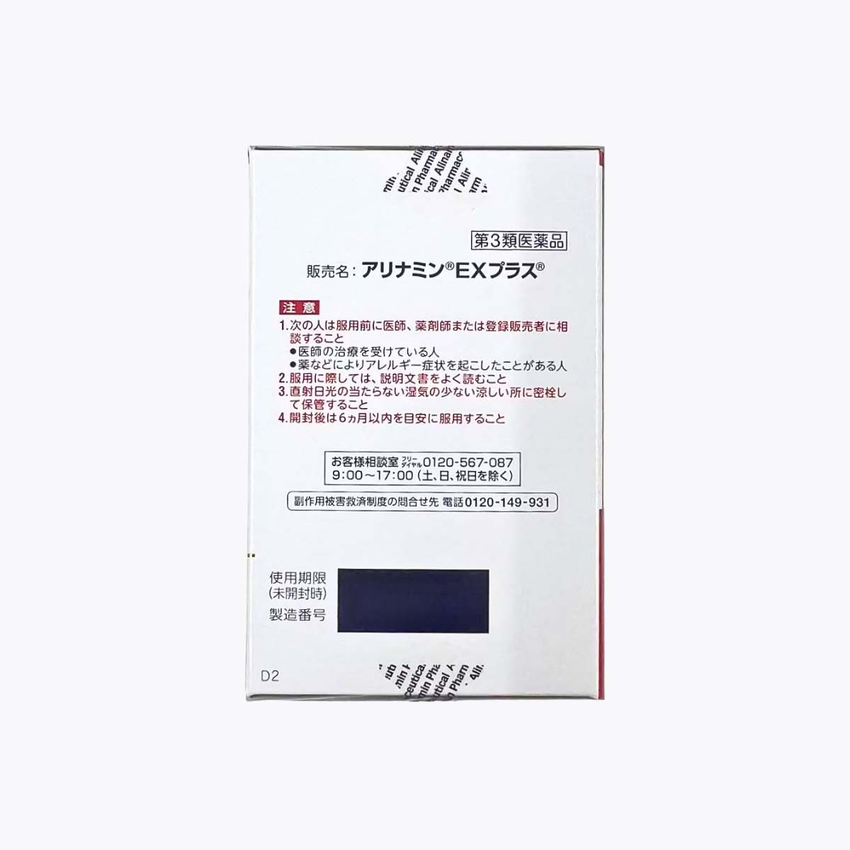 限時特賣【第3類醫藥品】合利他命製藥 合利他命EX Plus 270錠