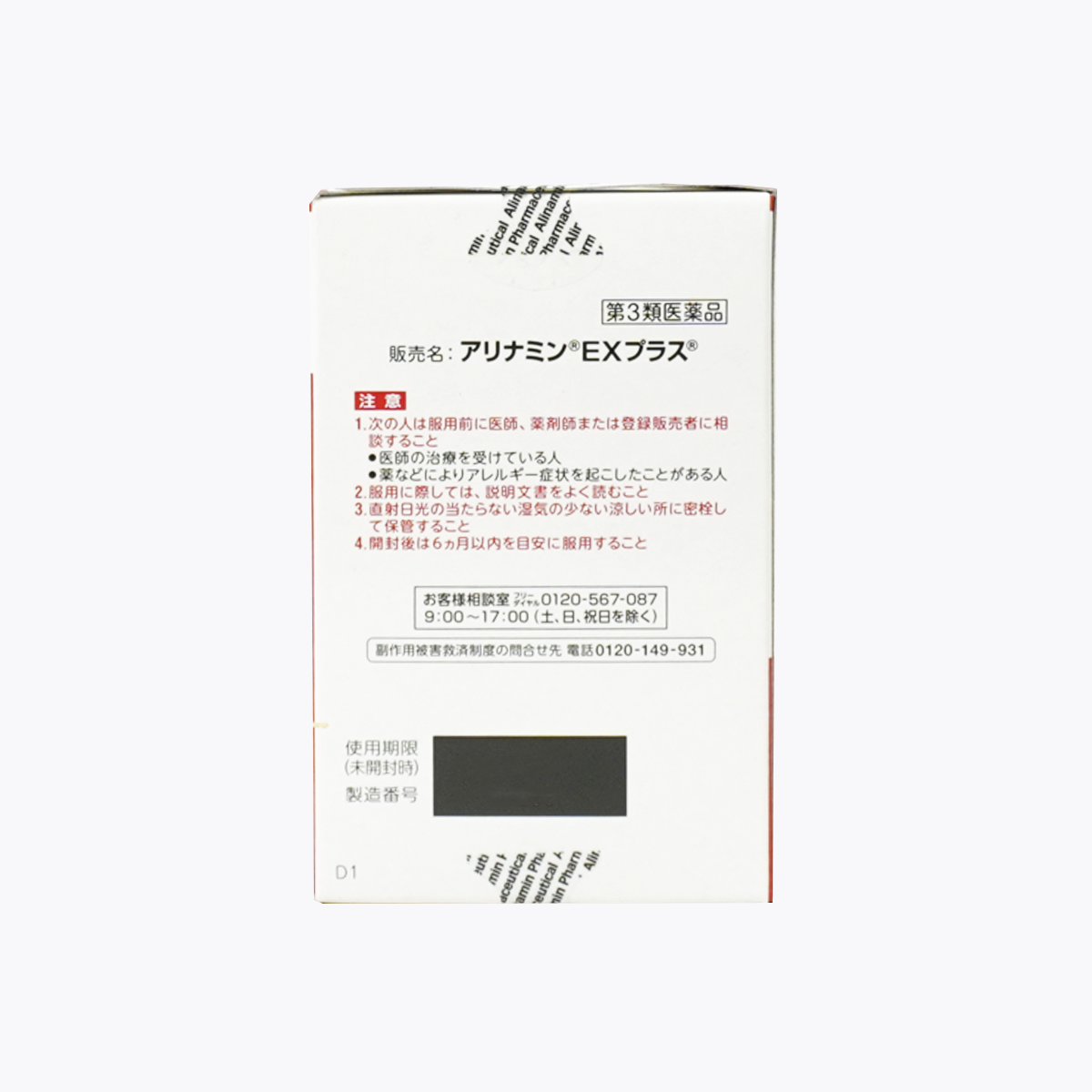 【第3類醫藥品】合利他命EX Plus 270錠