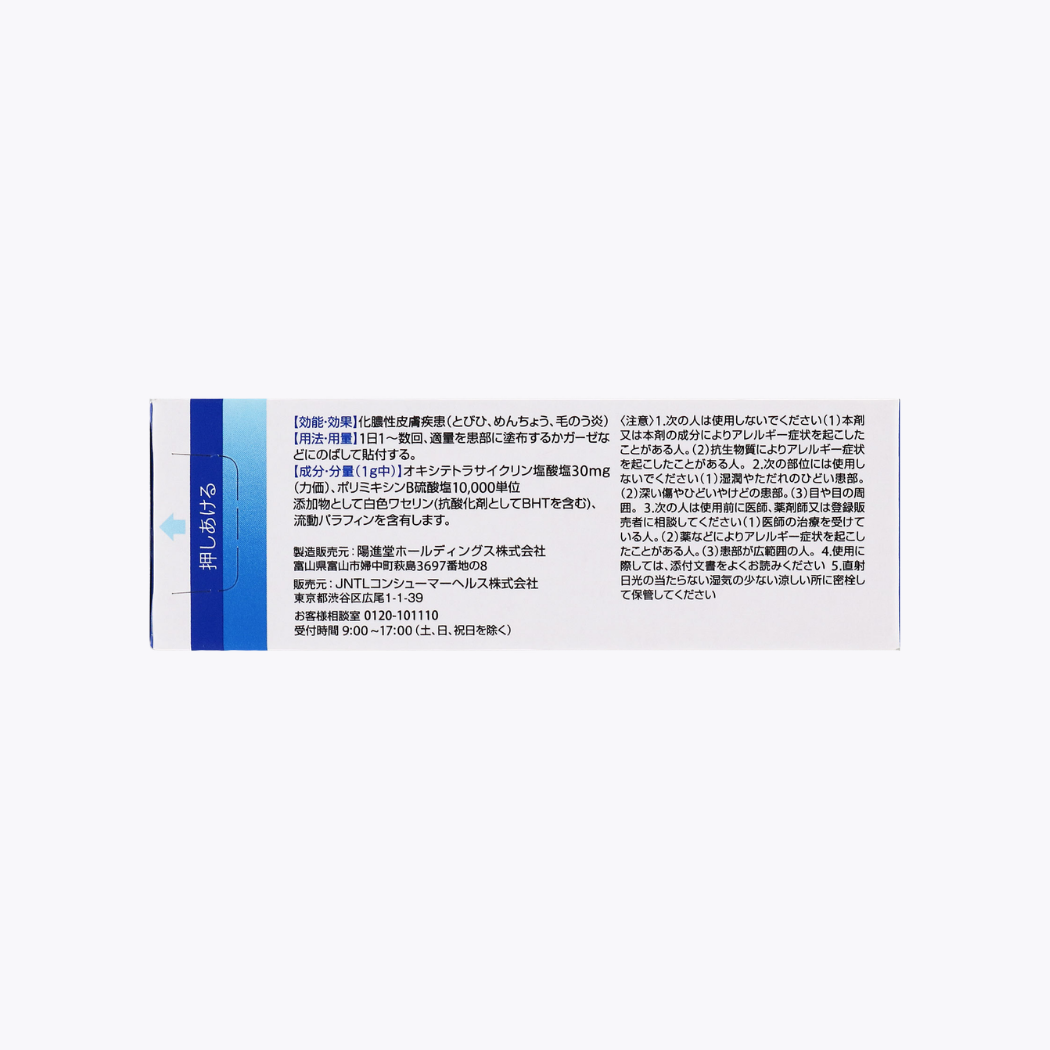 【第2類醫藥品】Terramycin 化膿性皮膚炎軟膏 軟膏 6g