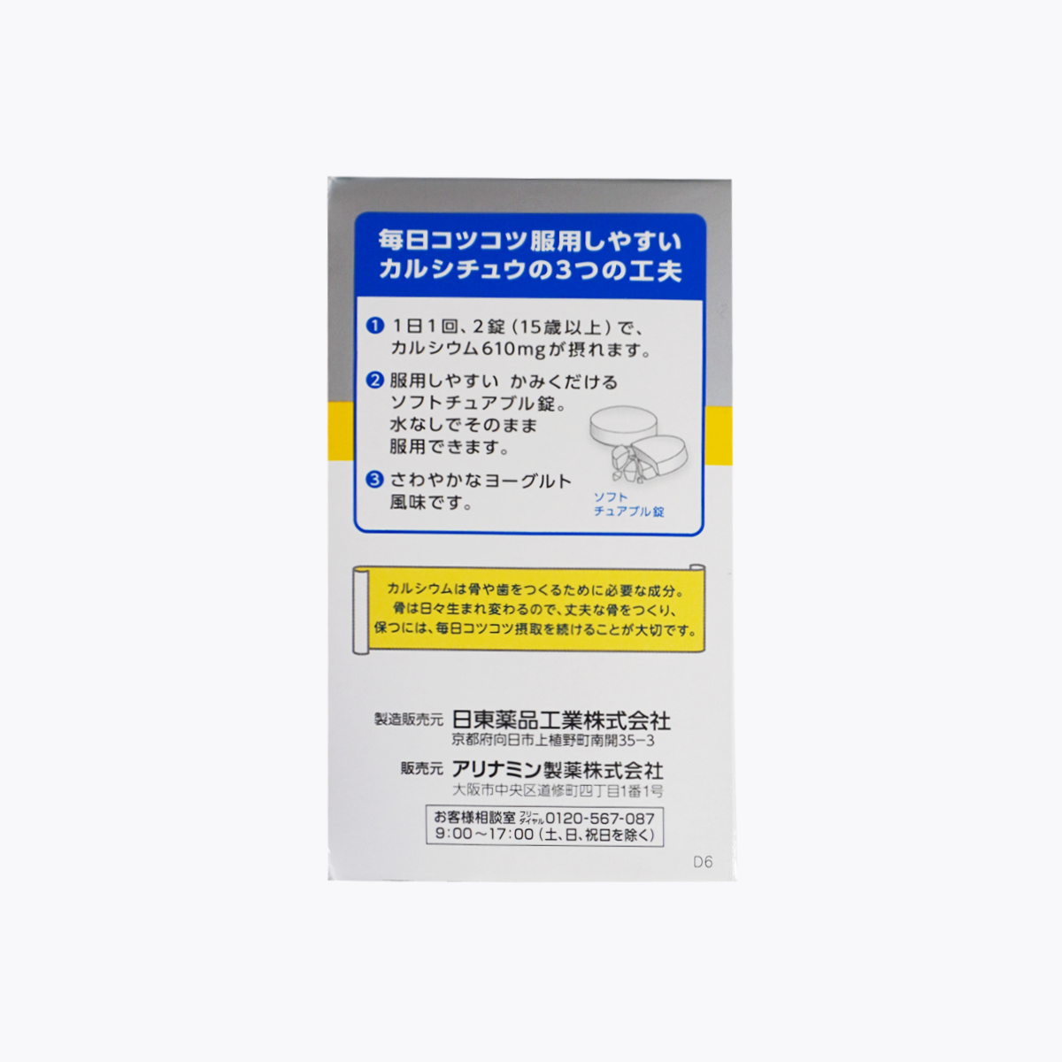 【第 2 類醫藥品】武田 合利他命製藥 新CALCICHEW D3 碳酸鈣 鈣咀嚼錠 100錠