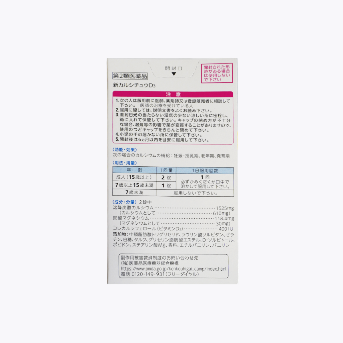 【第 2 類醫藥品】武田 合利他命製藥 新CALCICHEW D3 碳酸鈣 鈣咀嚼錠 100錠