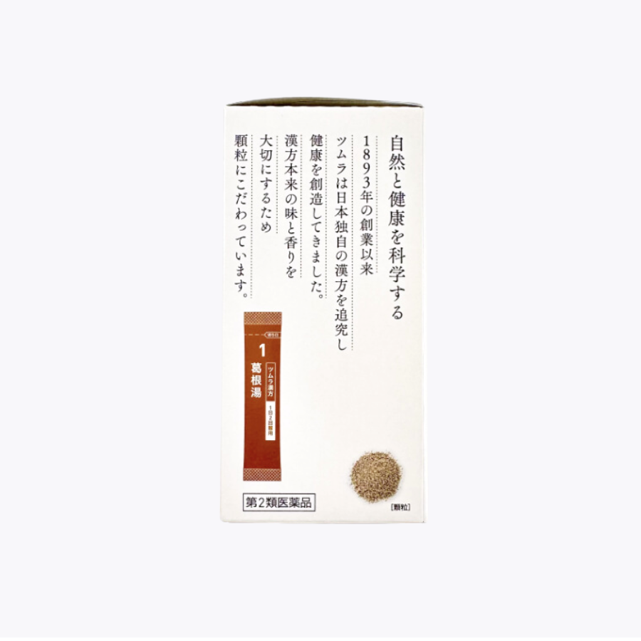 【第2類醫藥品】TSUMURA津村漢方 葛根精華 顆粒 20包