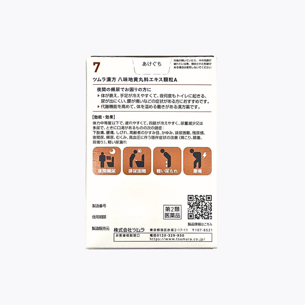 【第2類醫藥品】TSUMURA津村漢方 八味地黃丸料萃取顆粒 夜間頻尿 20包 10日分