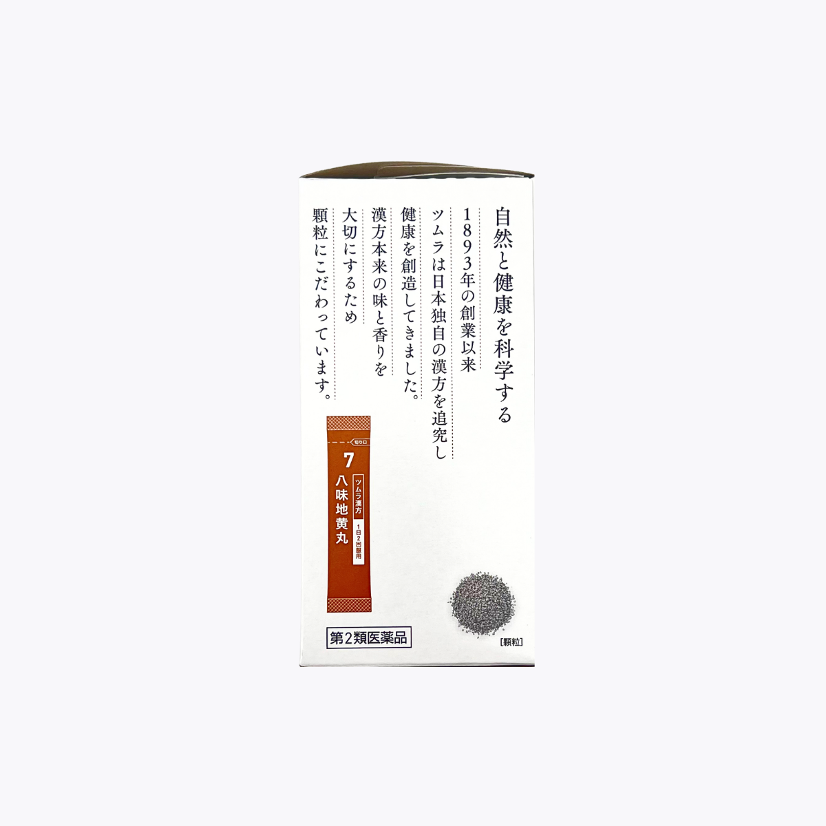 【第2類醫藥品】TSUMURA津村漢方 八味地黃丸料萃取顆粒 夜間頻尿 20包 10日分