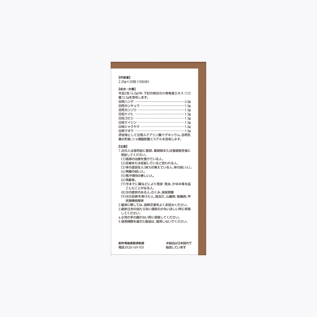 【第2類醫藥品】TSUMURA津村漢方 小青龍湯萃取顆粒 改善鼻炎 20包 10日分